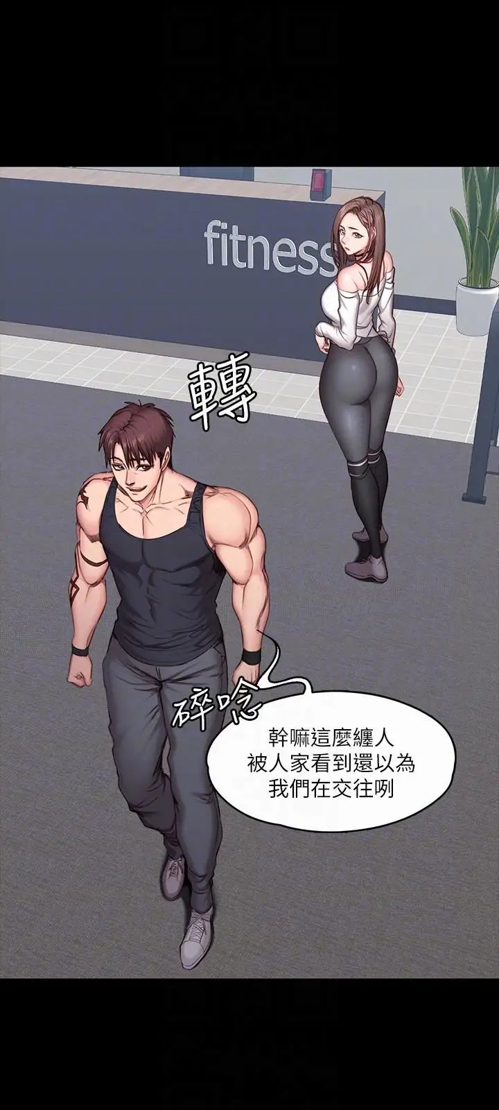 健身教練第7話-他們今天一定會發生什麼事