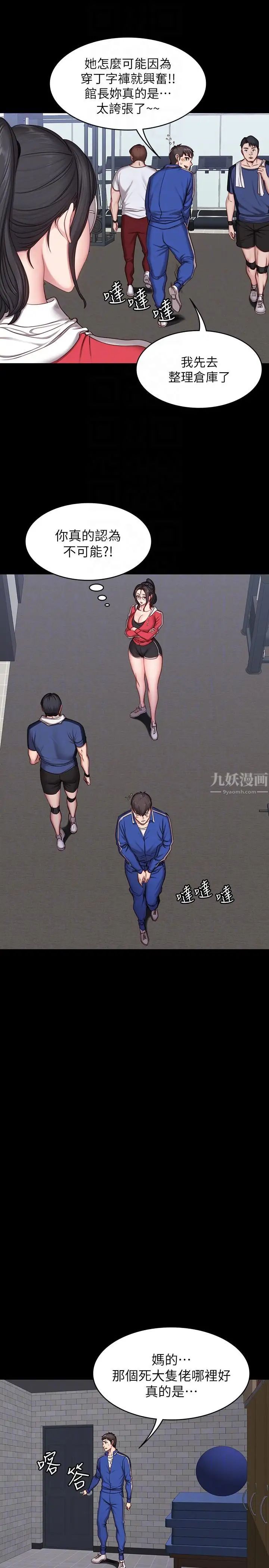 健身教練第8話-以晨準備的小驚喜