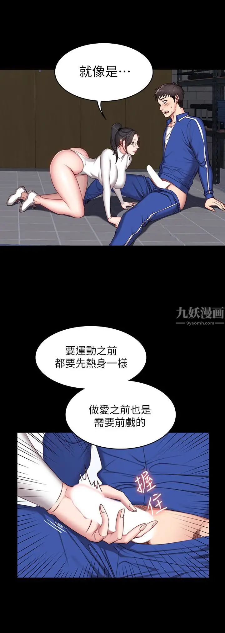 健身教練第9話-私密的下半身運動