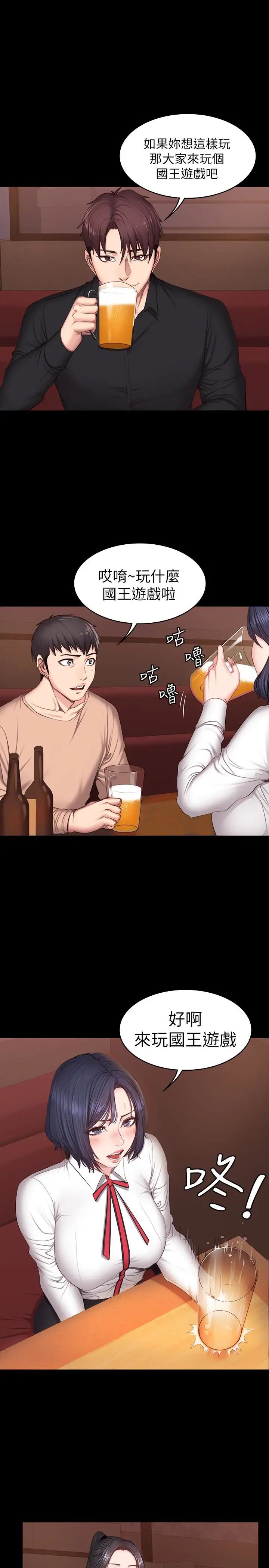 健身教練第11話-危險的國王遊戲