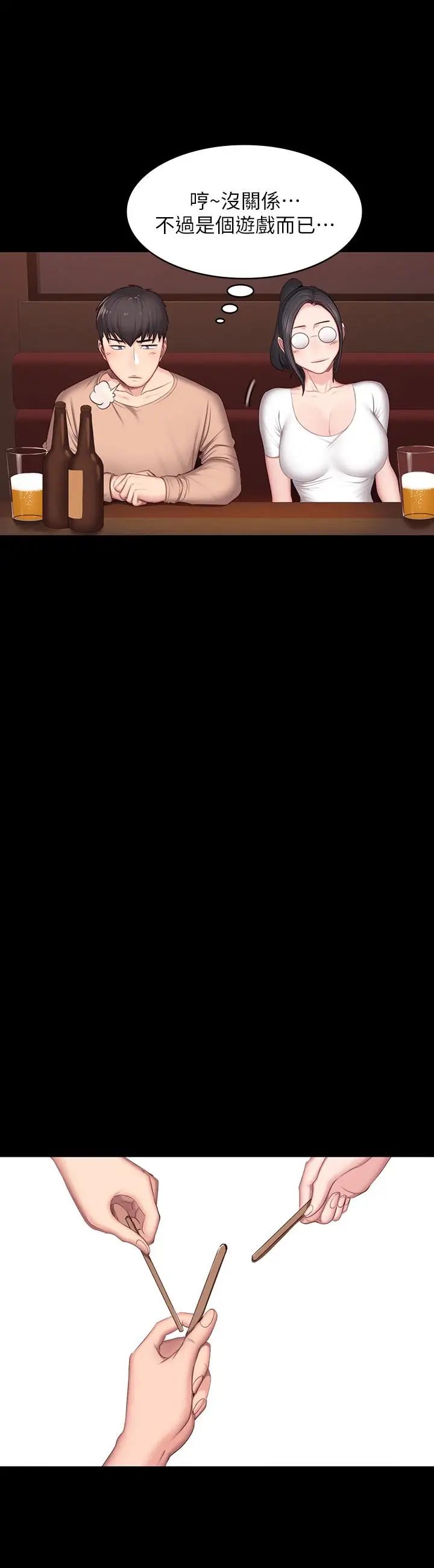 健身教練第11話-危險的國王遊戲