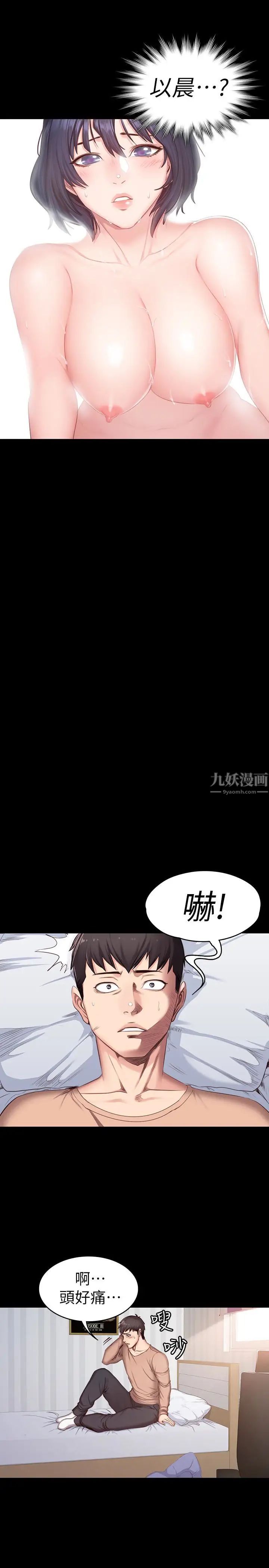 健身教練第11話-危險的國王遊戲