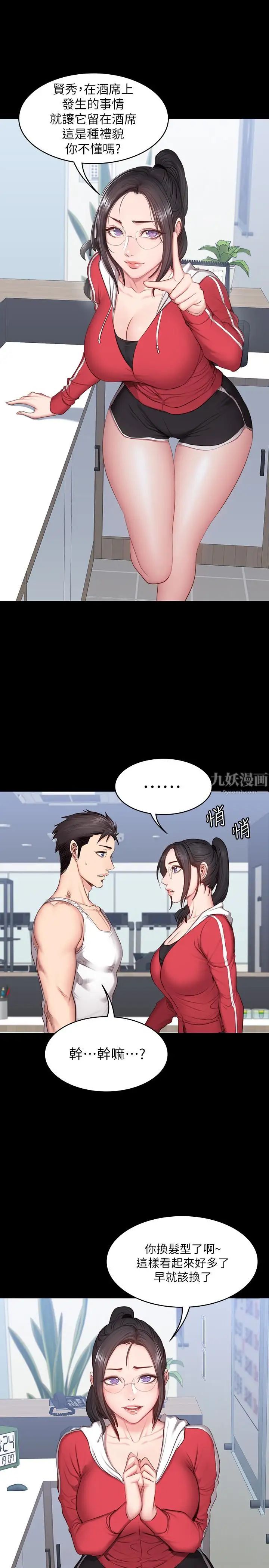 健身教练第13话-如芸积极的亲密攻势