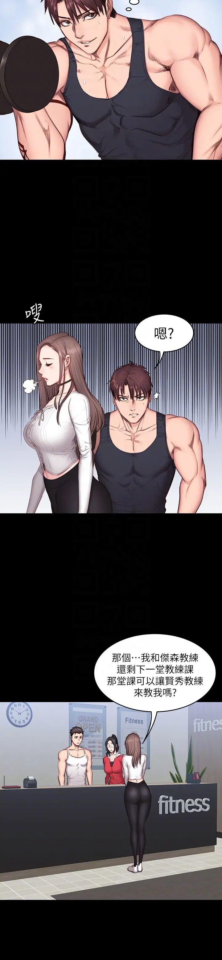 健身教練第13話-如芸積極的親密攻勢