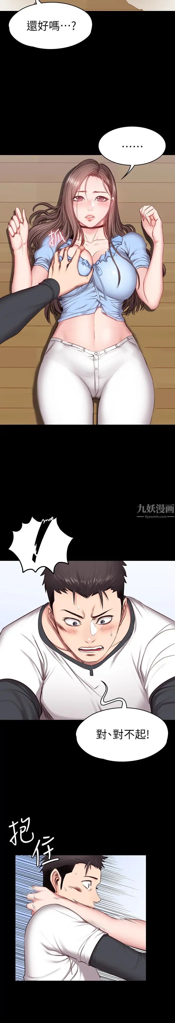 健身教練第14話-用肉體享受的特別課程