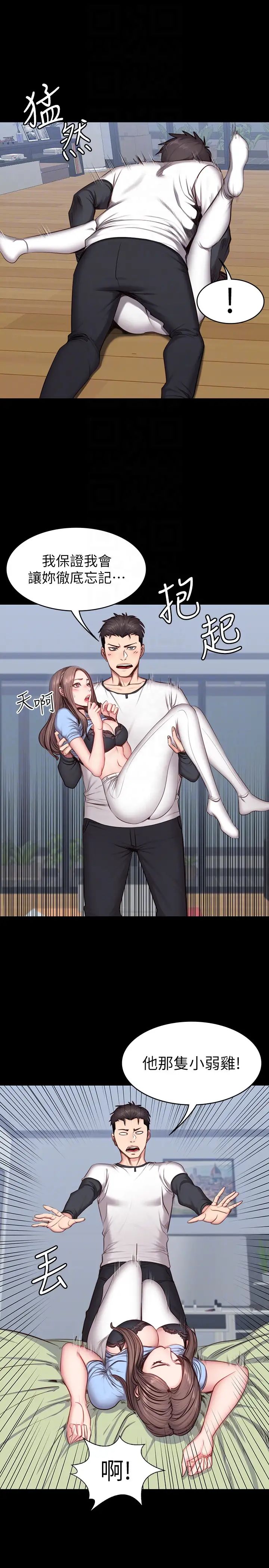 健身教練第14話-用肉體享受的特別課程