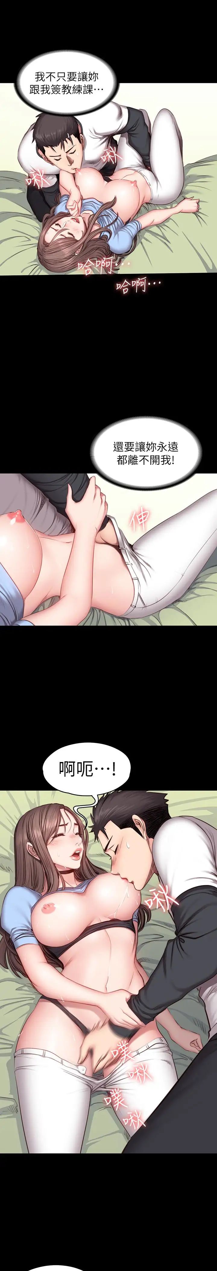 健身教练第14话-用肉体享受的特别课程