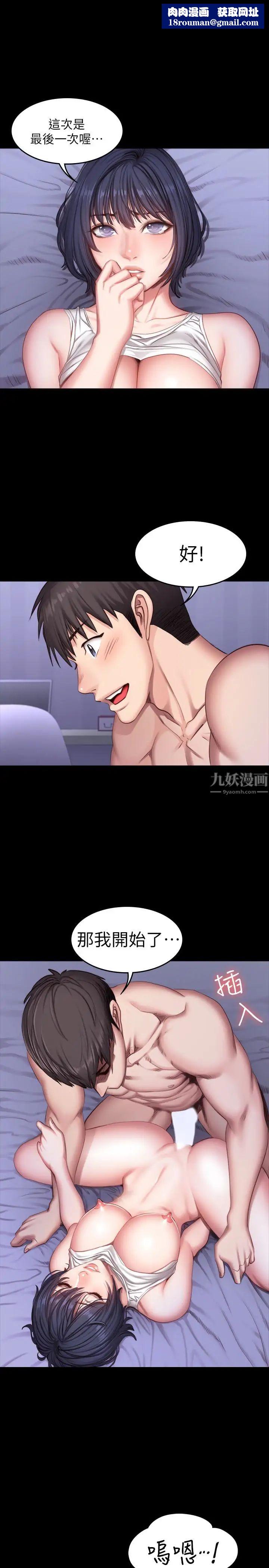 健身教练第25话-进入朋友的深处…