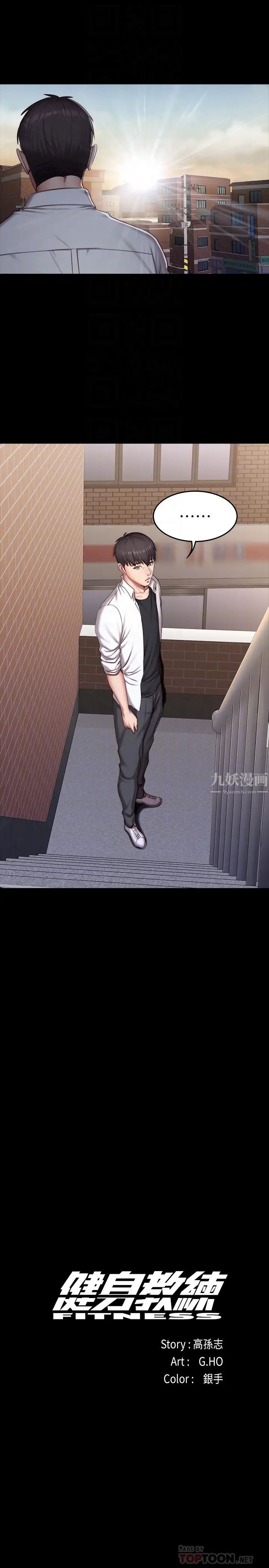 健身教练第25话-进入朋友的深处…