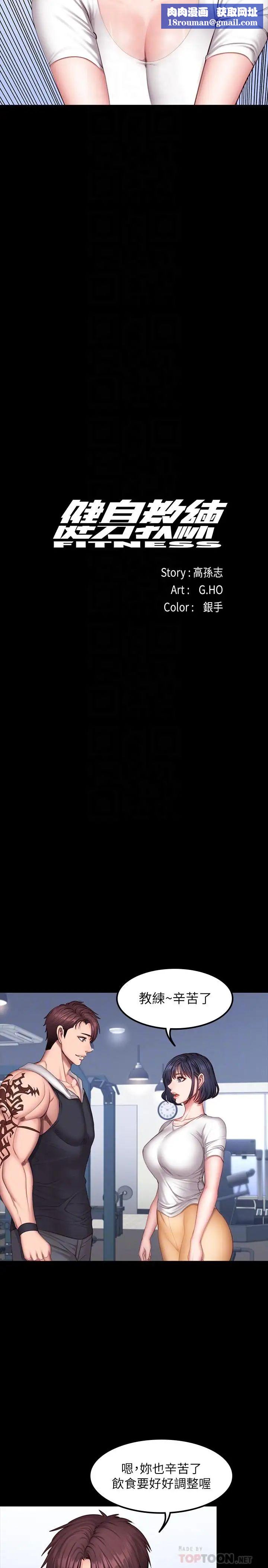 健身教练第28话-进攻敏感部位