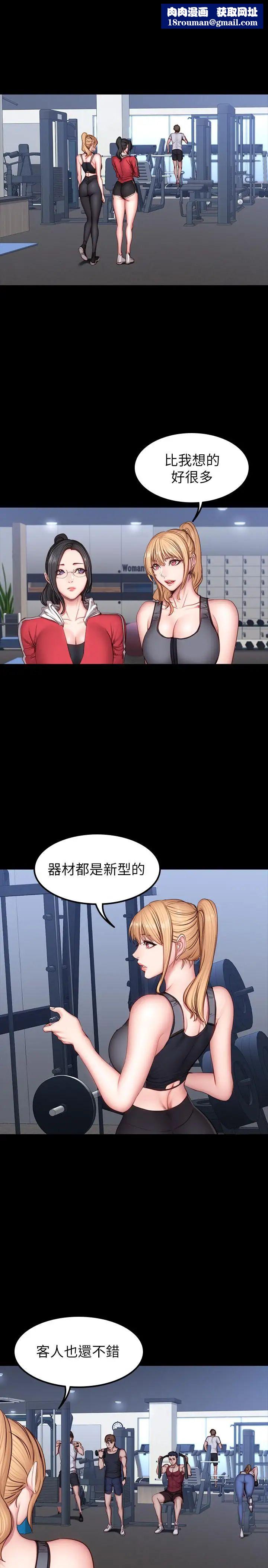 健身教練第30話-搭訕劉俐雅的傑森組長