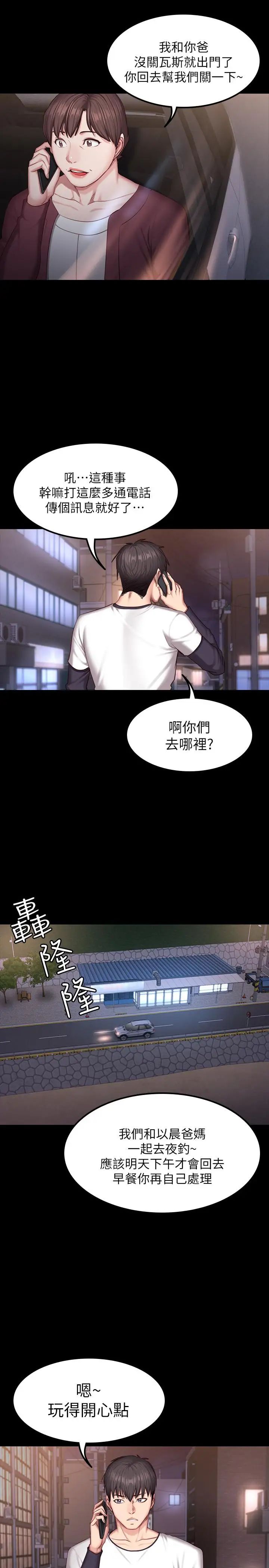 健身教练第32话-和睡着的以晨独处