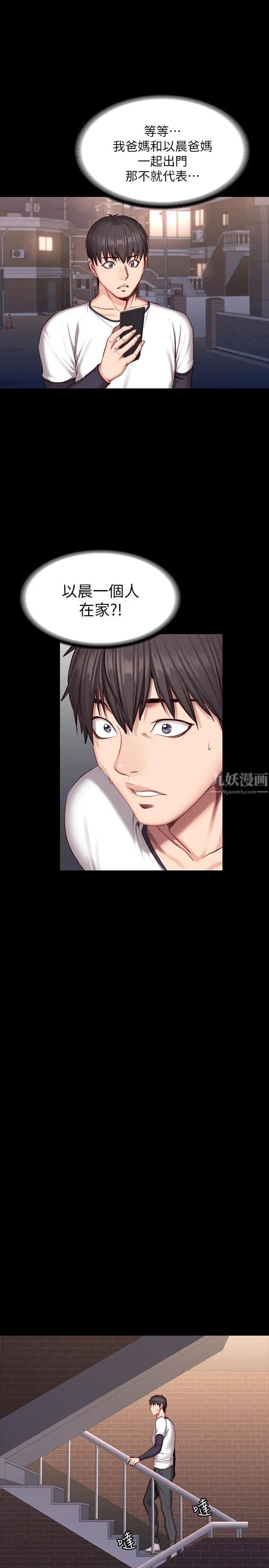 健身教练第32话-和睡着的以晨独处