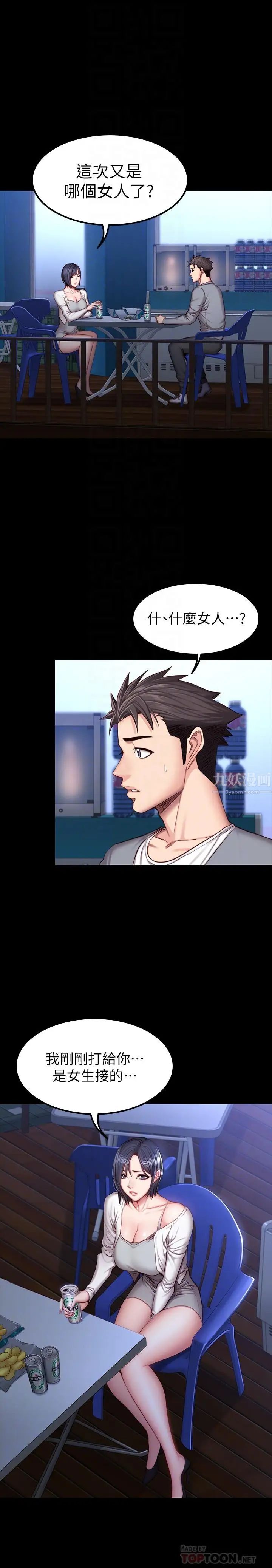 健身教練第35話-所以我們是什麼關係