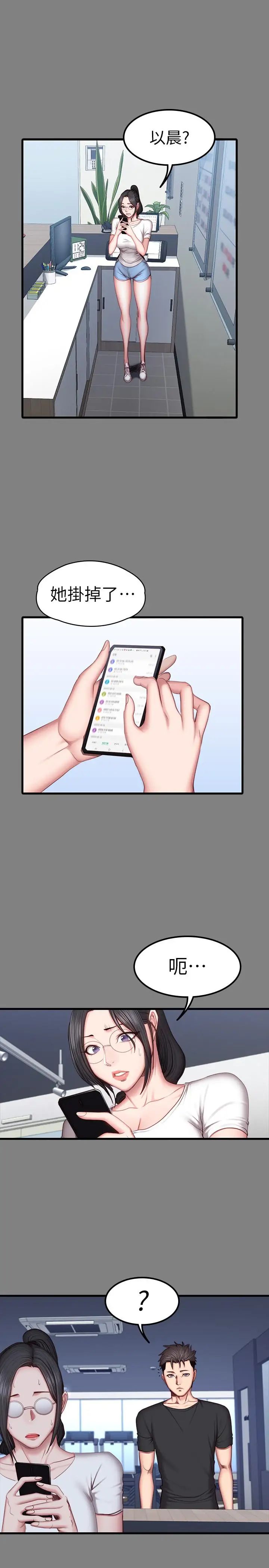 健身教練第35話-所以我們是什麼關係