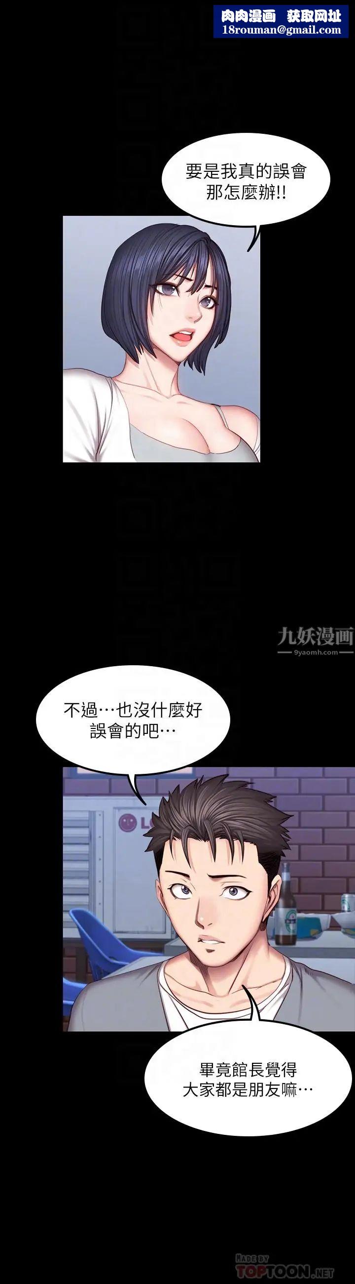 健身教练第35话-所以我们是什么关係