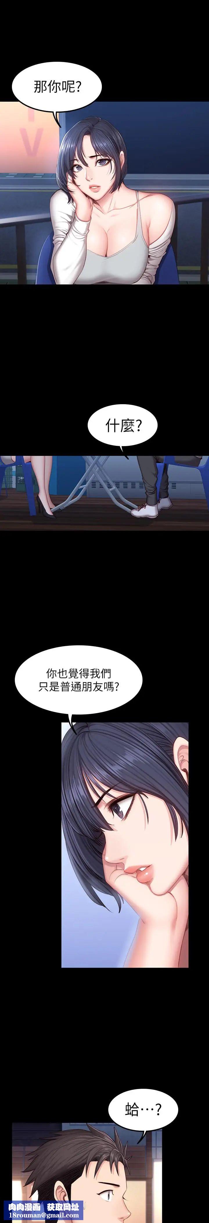 健身教練第35話-所以我們是什麼關係