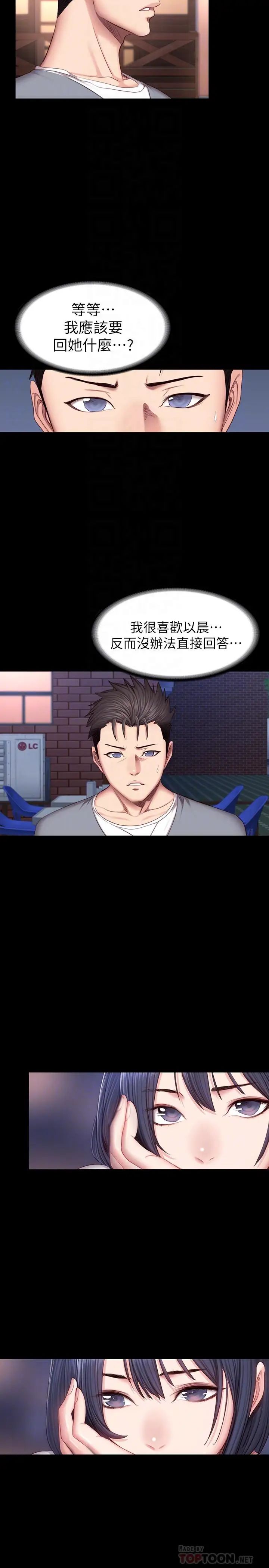 健身教練第35話-所以我們是什麼關係