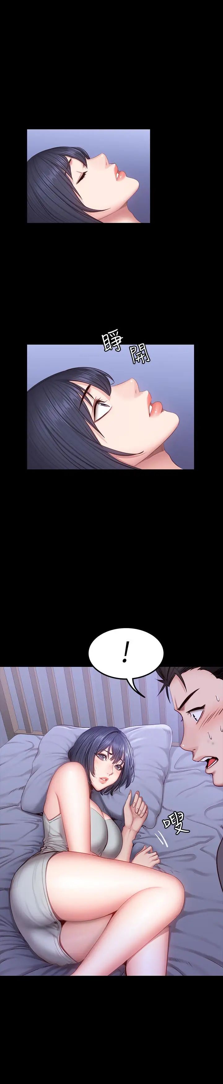 健身教練第35話-所以我們是什麼關係