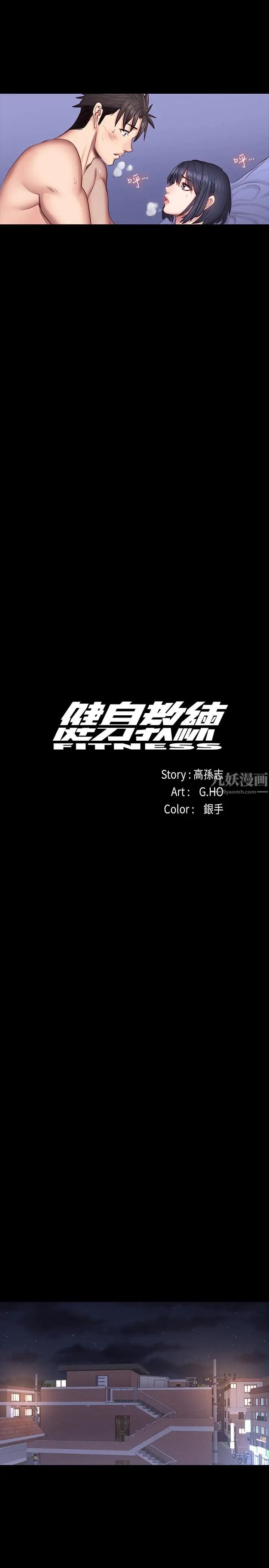 健身教練第37話-和以晨度過了夢幻的一夜