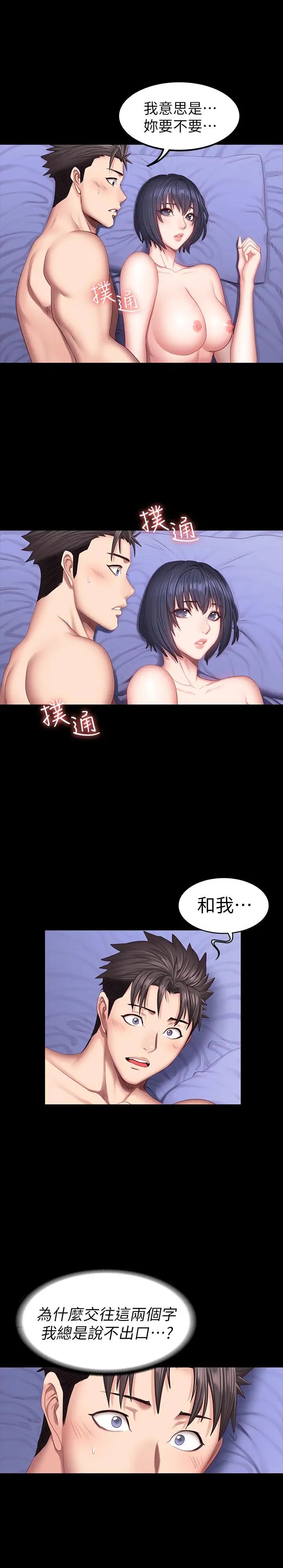 健身教练第37话-和以晨度过了梦幻的一夜