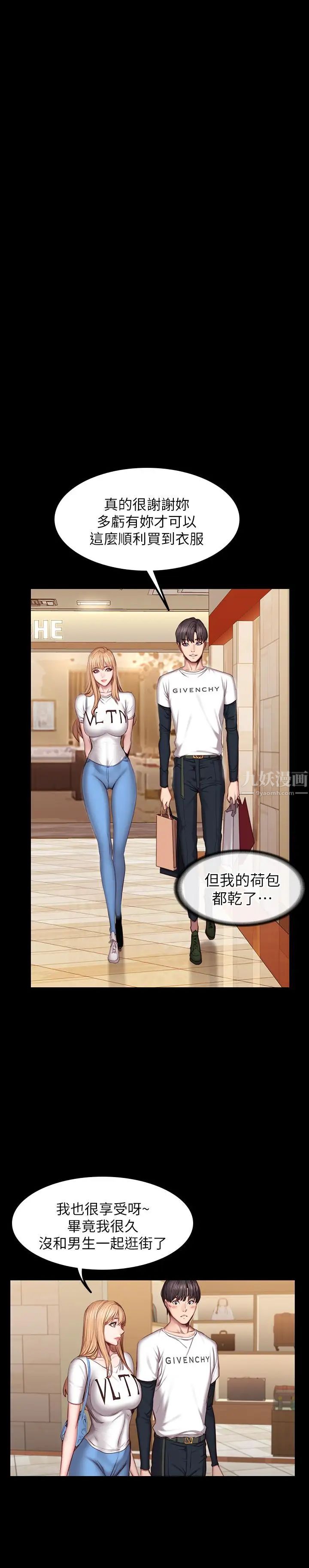 健身教练第38话-教练,要不要喝一杯