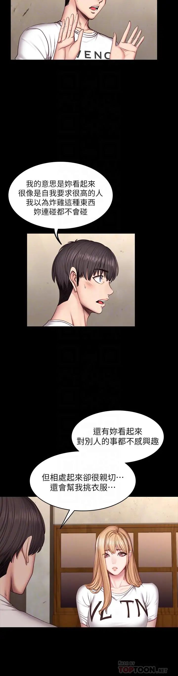 健身教練第39話-以晨與俐雅的初次見面