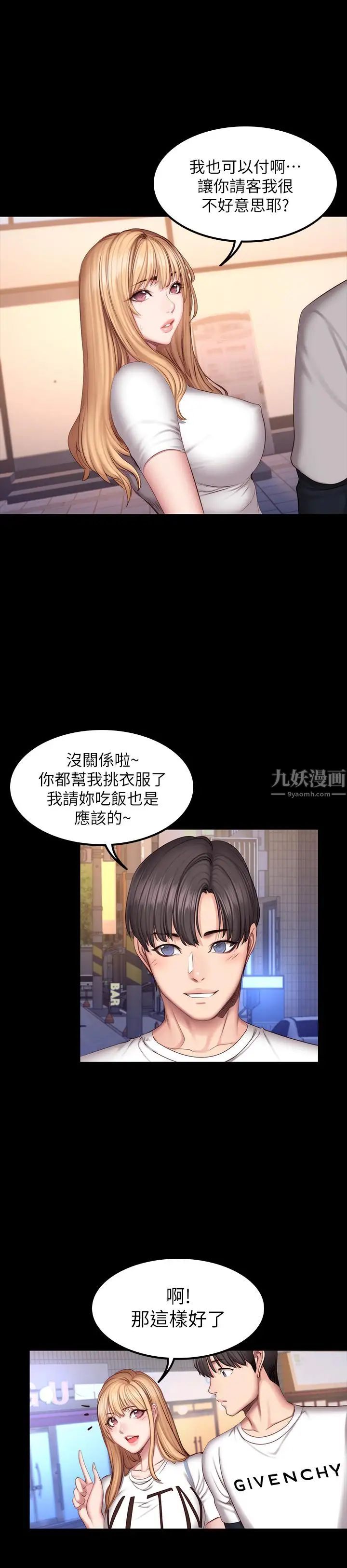 健身教练第39话-以晨与俐雅的初次见面