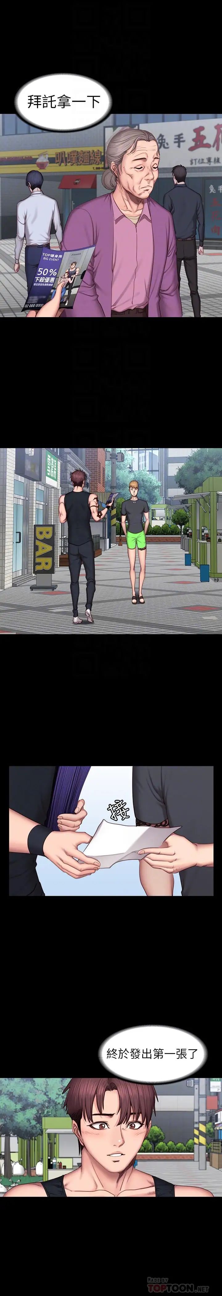 健身教练第41话-挑逗以晨妈妈的杰森