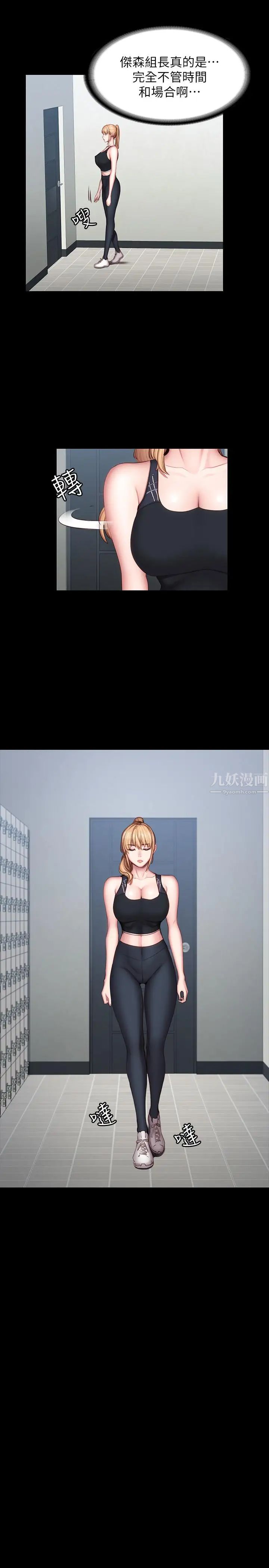 健身教練第43話-被赤裸裸的性事嚇到