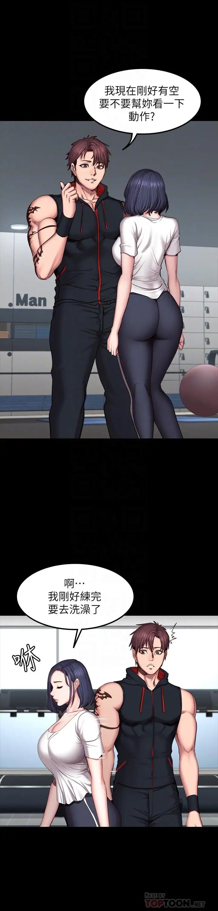 健身教練第45話-獨占所有會員的賢秀