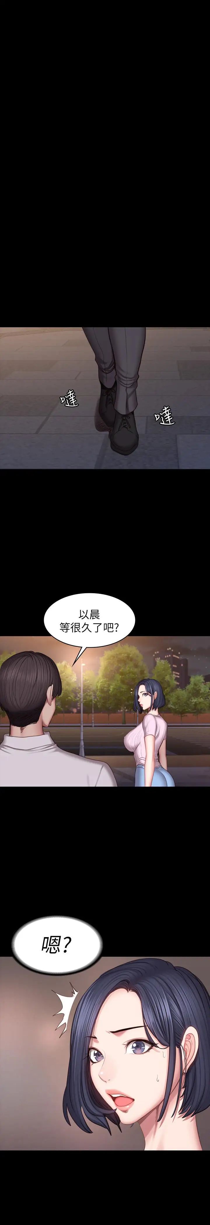 健身教练第46话-把贤秀当作男人的以晨