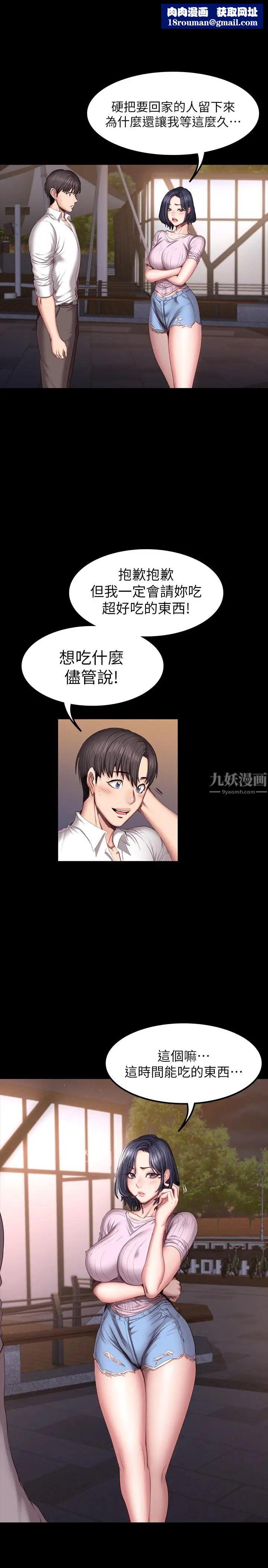 健身教練第47話-以晨難以捉摸的心