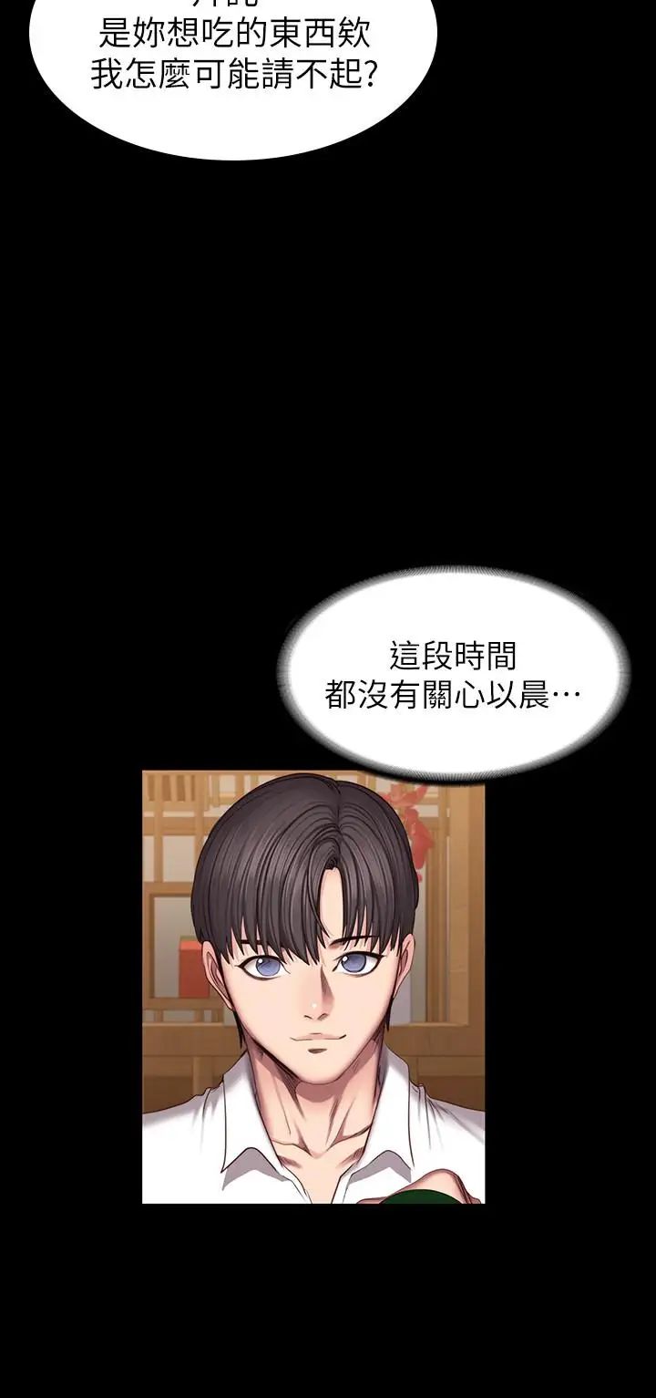 健身教練第47話-以晨難以捉摸的心