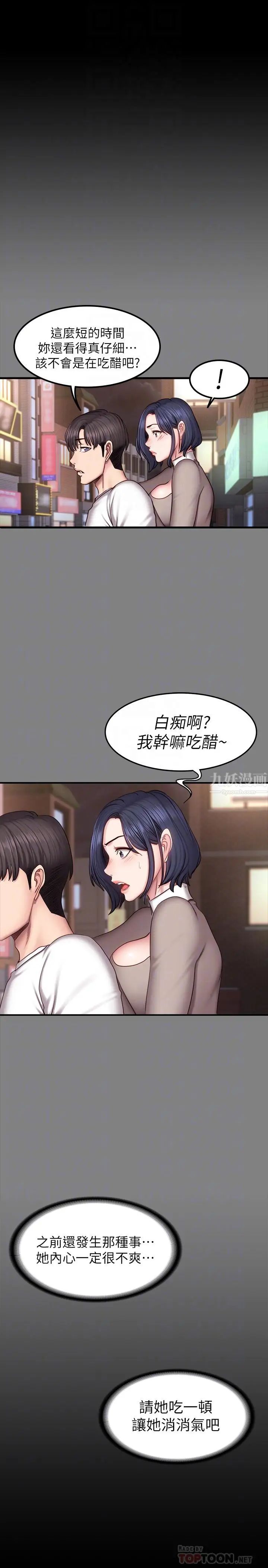 健身教練第47話-以晨難以捉摸的心