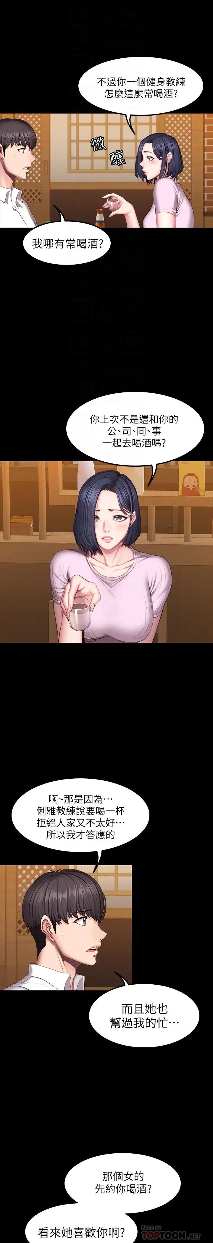 健身教练第47话-以晨难以捉摸的心