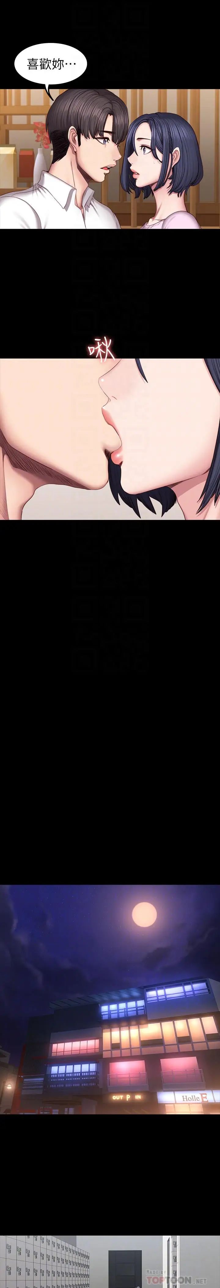 健身教练第48话-你说我们是什么关係