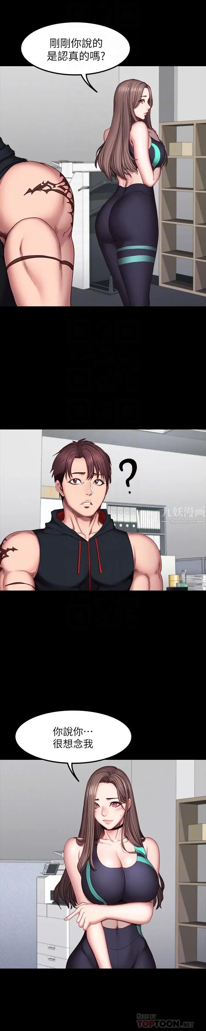 健身教練第48話-你說我們是什麼關係