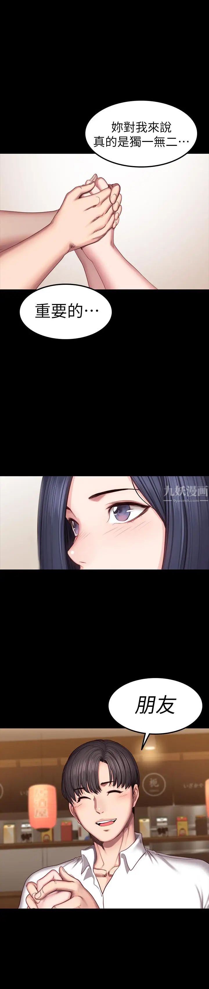 健身教練第48話-你說我們是什麼關係