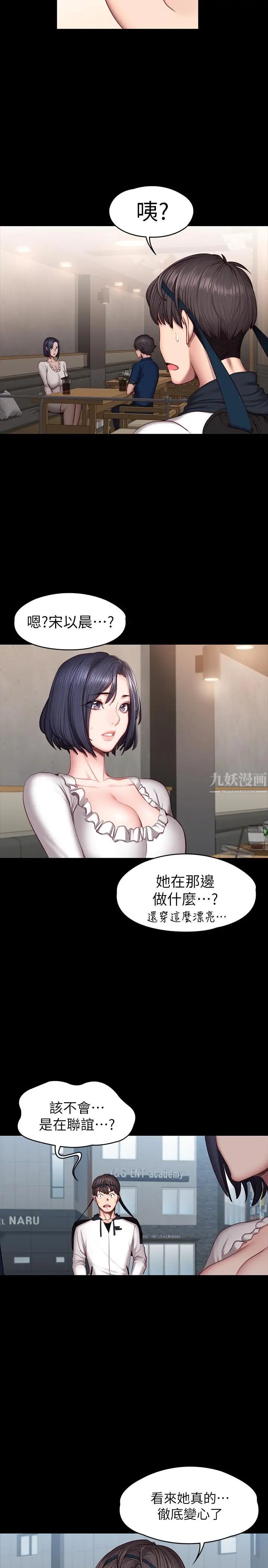 健身教練第50話-出現在健身房的以晨媽媽