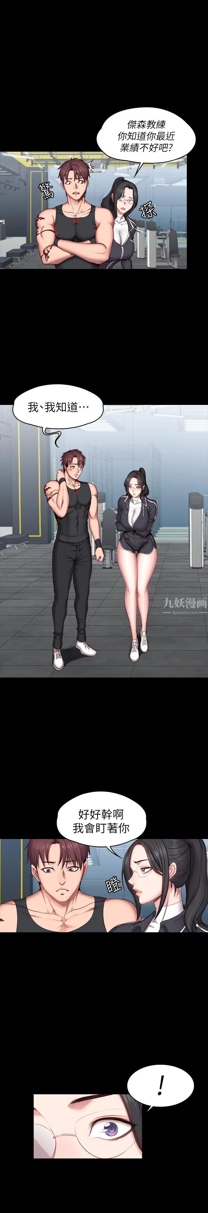 健身教練第51話-以晨媽媽開始運動