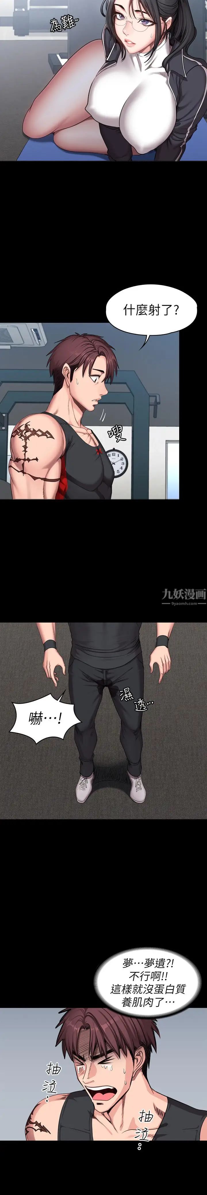 健身教練第53話-解放慾望的館長