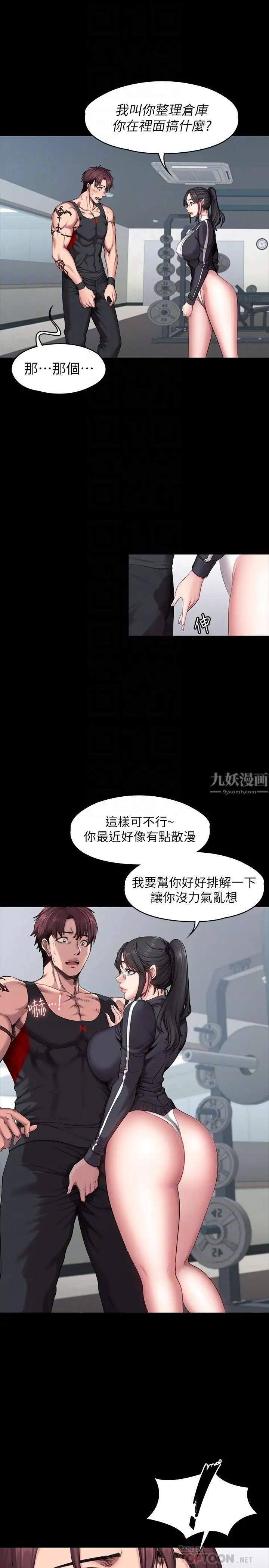 健身教練第53話-解放慾望的館長