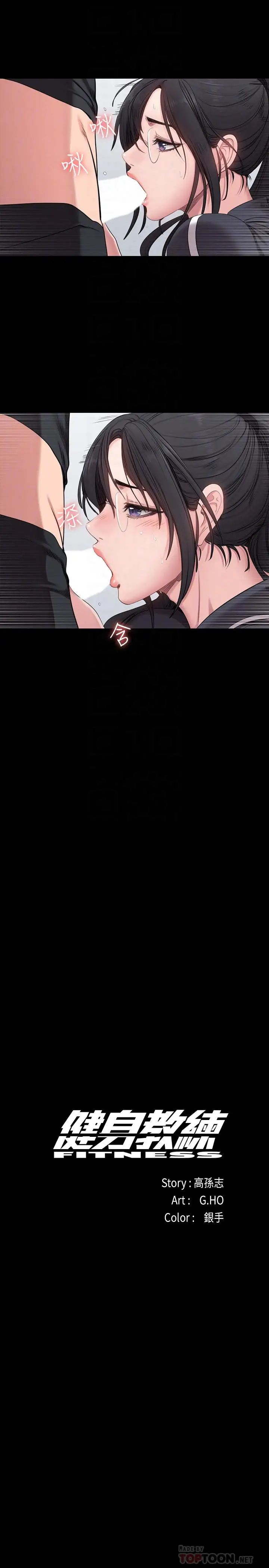 健身教練第53話-解放慾望的館長