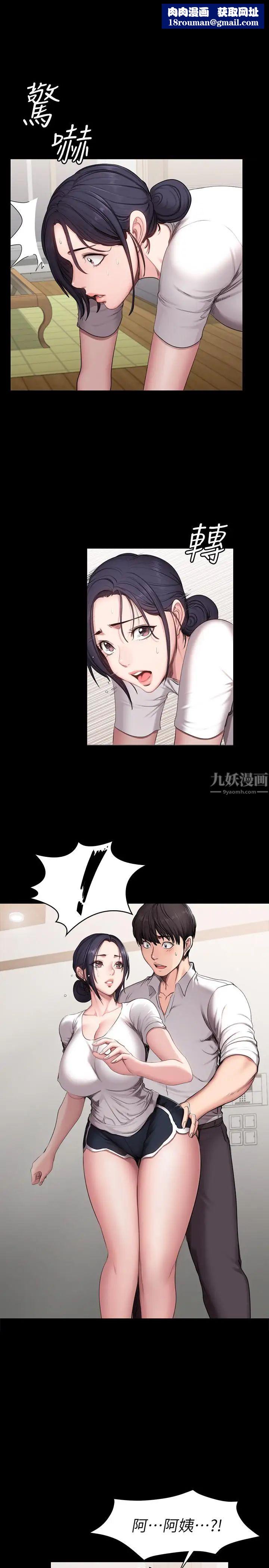 健身教练第54话-以晨妈妈的魅力勾魂摄魄