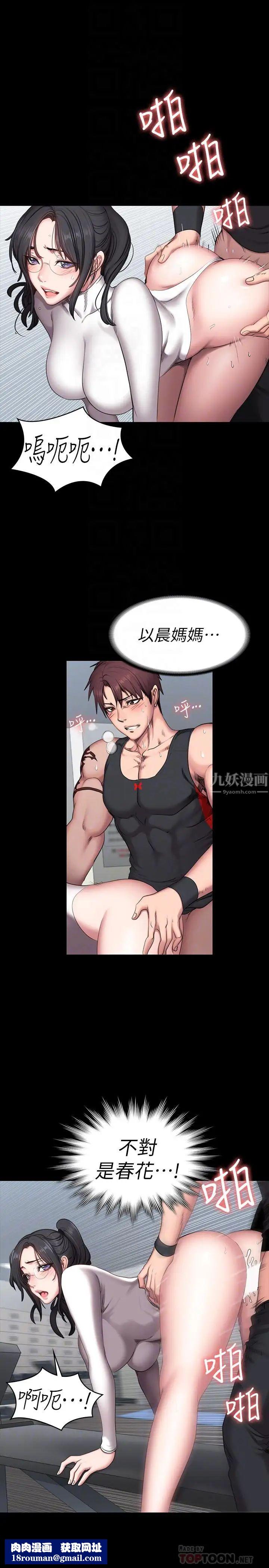 健身教练第54话-以晨妈妈的魅力勾魂摄魄