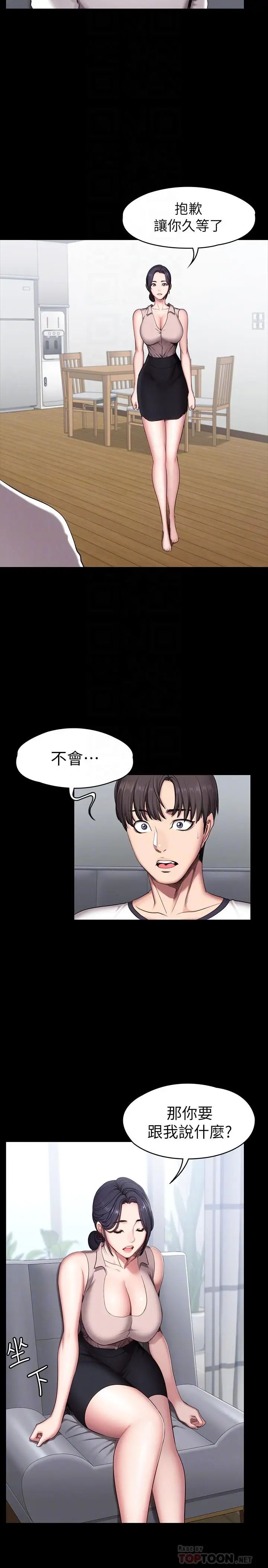 健身教练第55话-以晨妈妈的请求