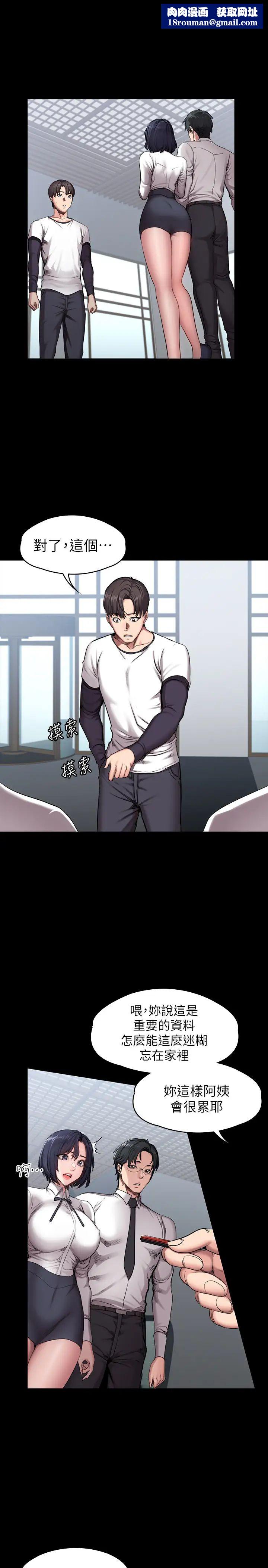 健身教练第56话-觊觎着俐雅的可疑双手