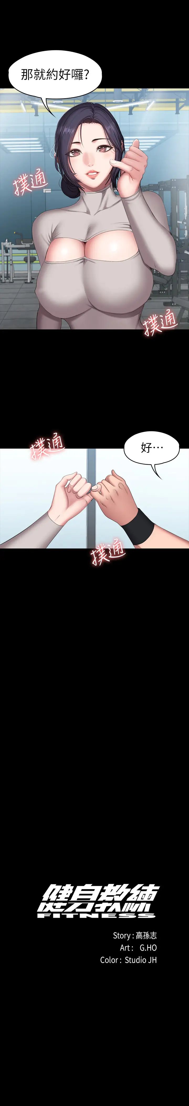 健身教练第65话-以晨妈妈和杰森教练的爬山约会