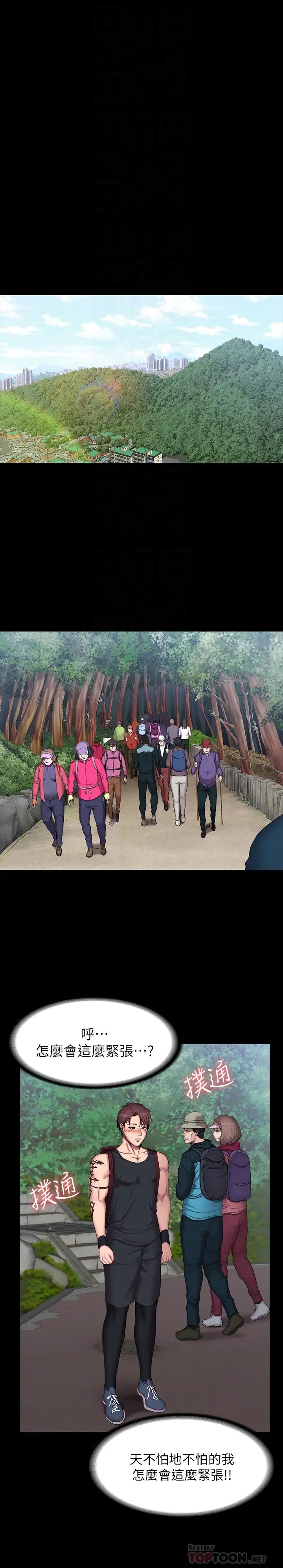 健身教練第65話-以晨媽媽和傑森教練的爬山約會